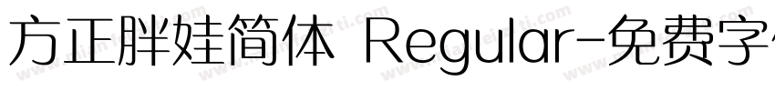 方正胖娃简体 Regular字体转换